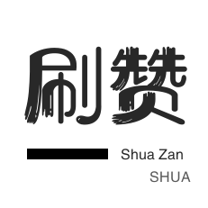 抖音点赞自助平台秒到账